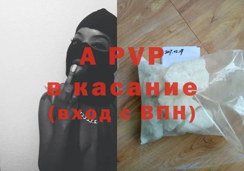 APVP Crystall  что такое   Белинский 